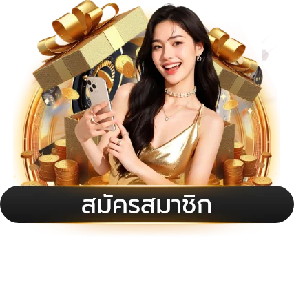 โปรโมชั่น X168AI สมาชิกใหม่รับโบนัส